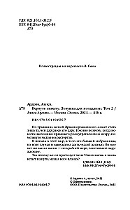 Atgriezt līgavu. Slazds popadankai. 2. sējums