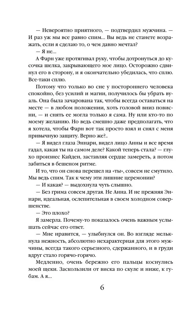 Atgriezt līgavu. Slazds popadankai. 2. sējums
