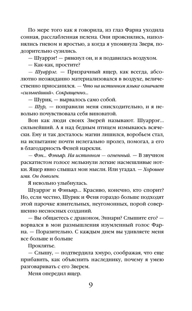 Atgriezt līgavu. Slazds popadankai. 2. sējums