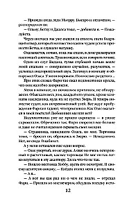 Atgriezt līgavu. Slazds popadankai. 2. sējums