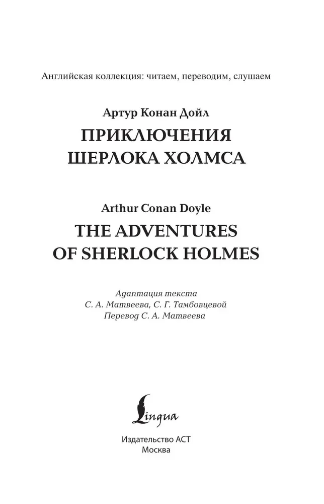 Šerloka Holmsa piedzīvojumi / The Adventures of Sherlock Holmes