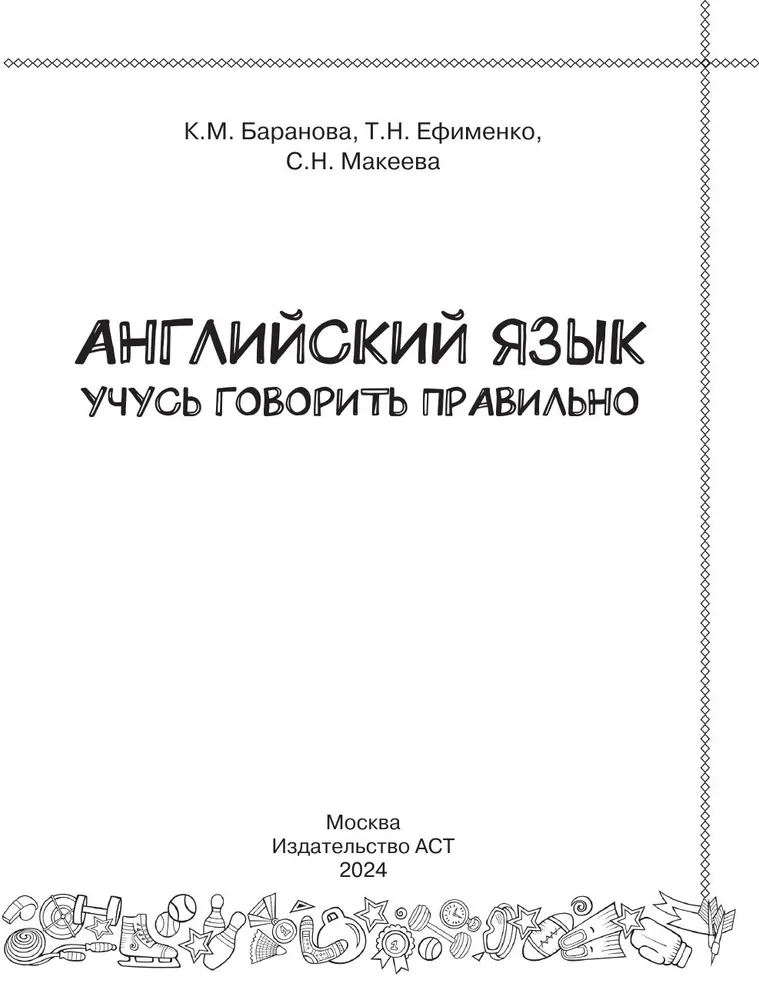 Angļu valoda. Mācos runāt pareizi. 2. klase