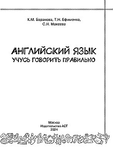 Angļu valoda. Mācos runāt pareizi. 2. klase