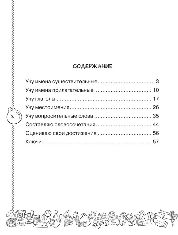Angļu valoda. Mācos runāt pareizi. 2. klase