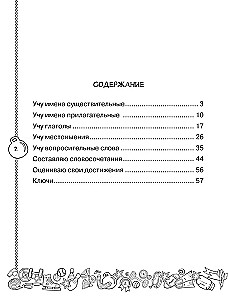 Angļu valoda. Mācos runāt pareizi. 2. klase