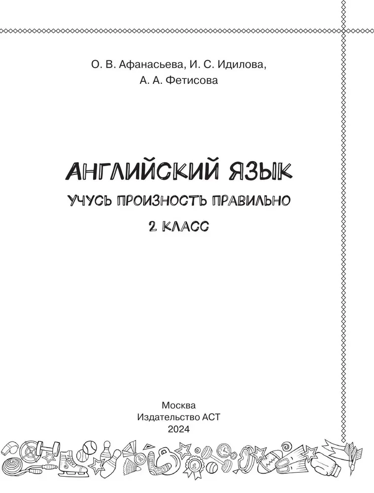 Angļu valoda. Mācos pareizi izrunāt. 2. klase