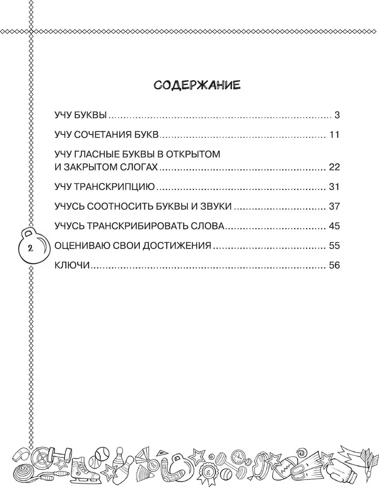 Angļu valoda. Mācos pareizi izrunāt. 2. klase