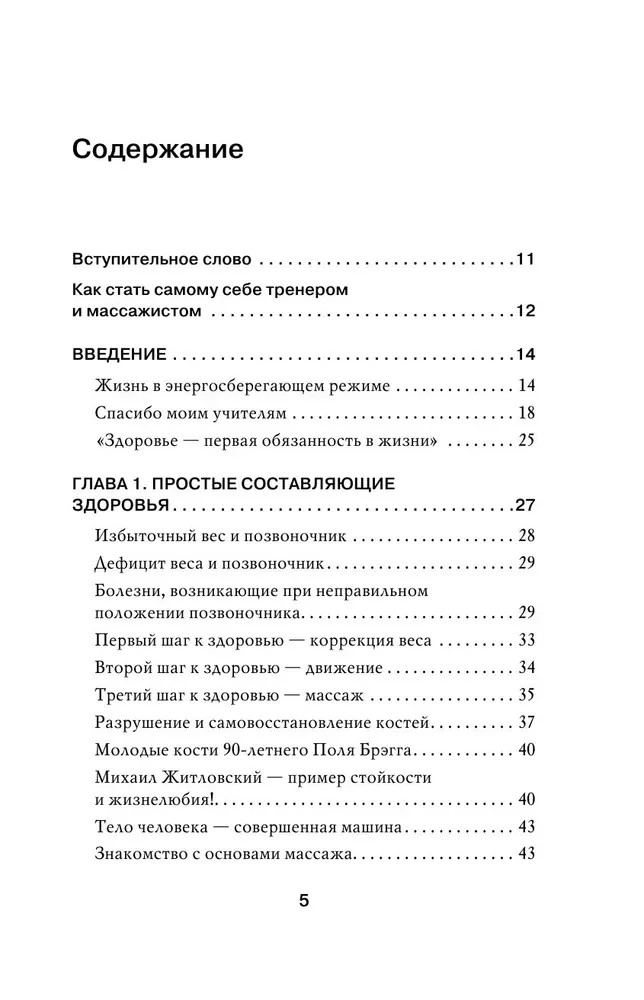 Vingrinājumi un pašmasāža hroniskajām slimībām. Tehnikas muskuļu stiprināšanai un sāpju mazināšanai