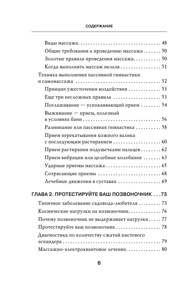 Vingrinājumi un pašmasāža hroniskajām slimībām. Tehnikas muskuļu stiprināšanai un sāpju mazināšanai