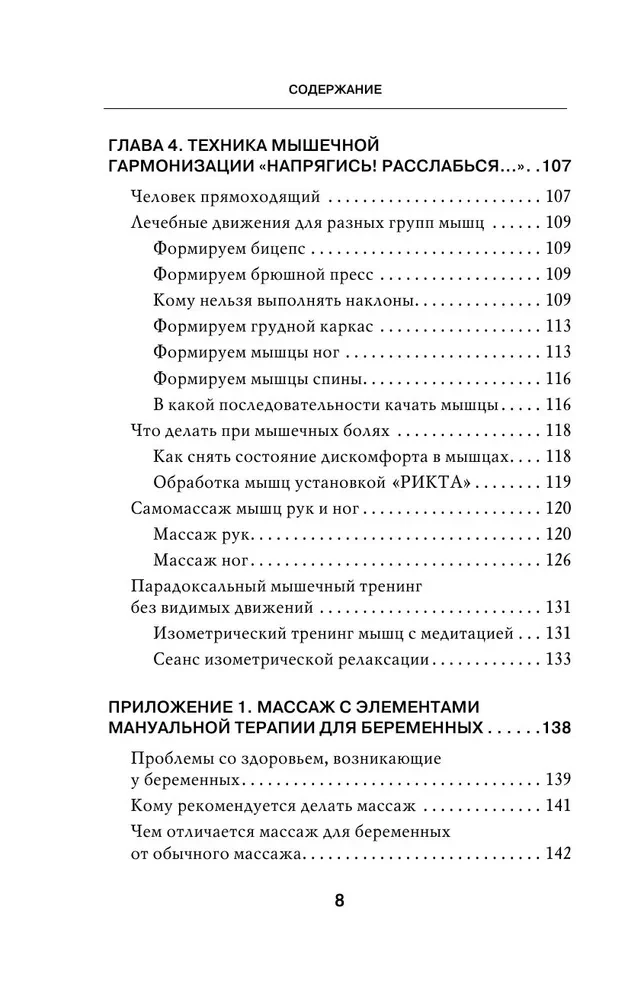 Vingrinājumi un pašmasāža hroniskajām slimībām. Tehnikas muskuļu stiprināšanai un sāpju mazināšanai