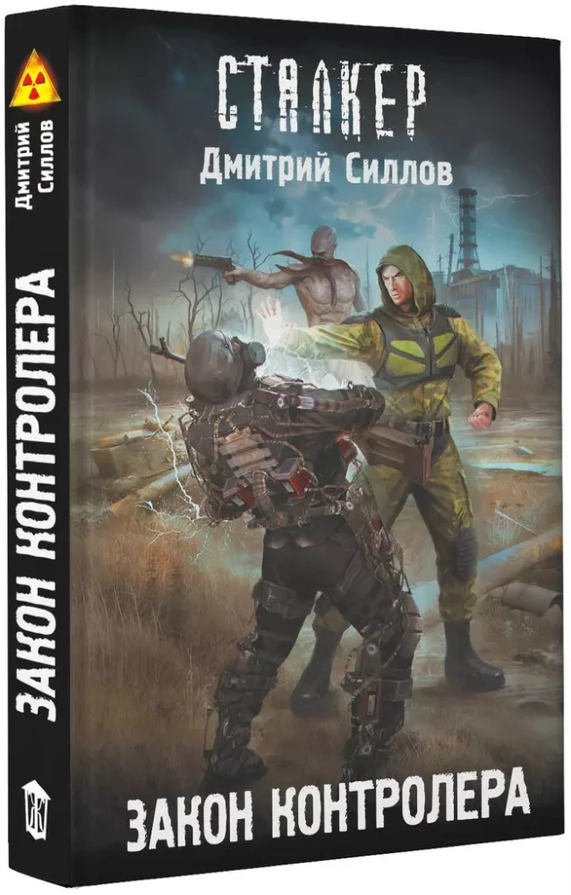 Stalker. Kontroliera likums