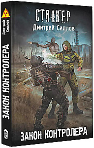 Stalker. Kontroliera likums