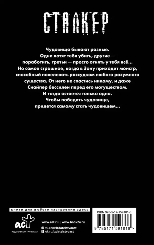 Stalker. Kontroliera likums