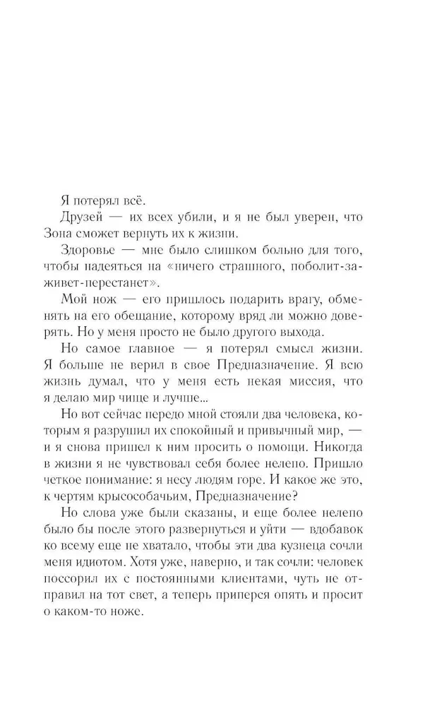 Stalker. Kontroliera likums
