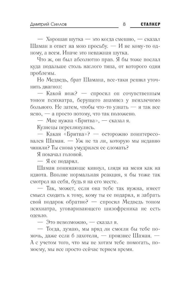 Stalker. Kontroliera likums