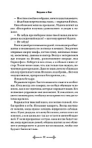Ведьма и Бог