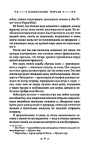 Morel izgudrojums. Bēgšanas plāns. Sapnis par varoņiem