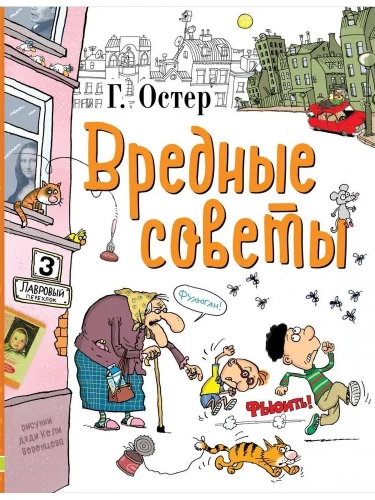 Kaitīgi padomi