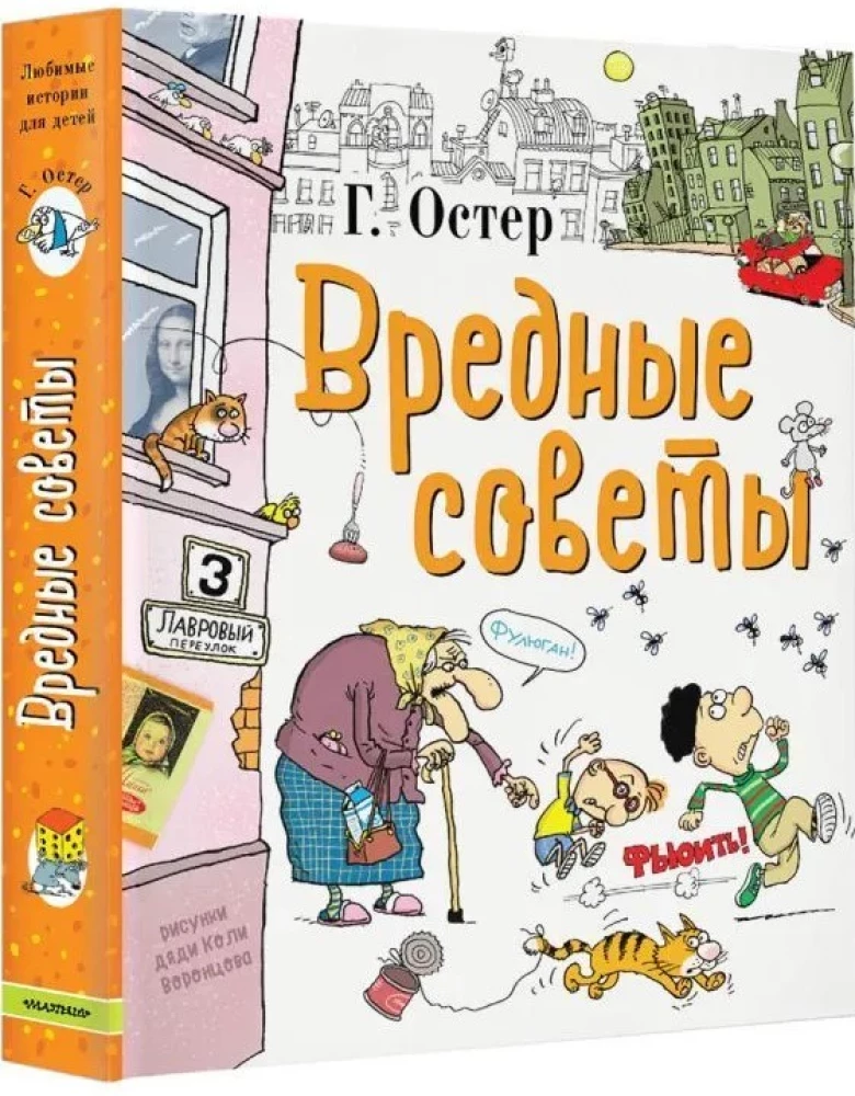 Вредные советы