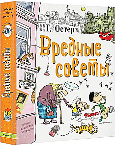 Вредные советы