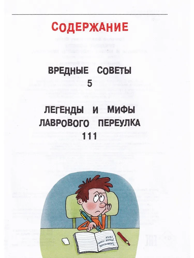 Вредные советы