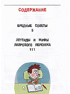 Вредные советы