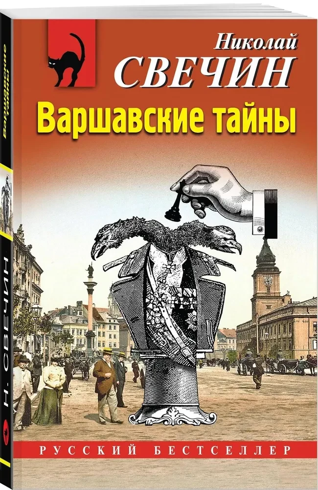 Vāršavas noslēpumi