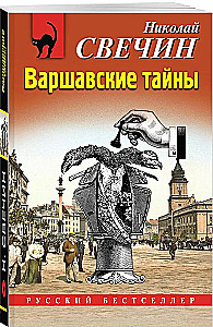 Vāršavas noslēpumi