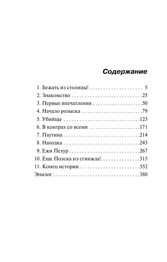 Vāršavas noslēpumi