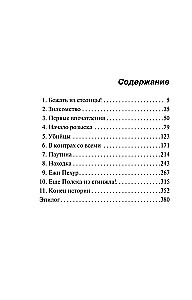 Vāršavas noslēpumi