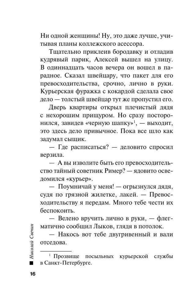 Vāršavas noslēpumi