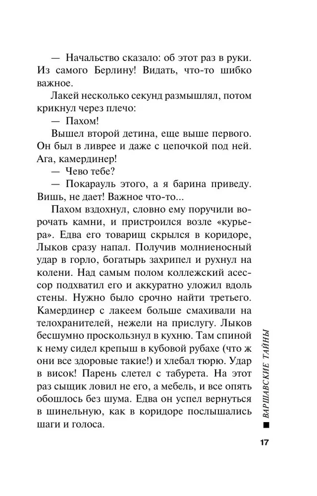 Vāršavas noslēpumi