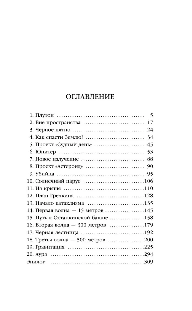 Debesis Zemei (Vispārējās gravitācijas likums #2)