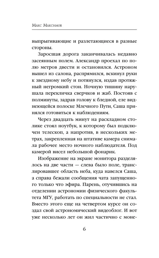 Debesis Zemei (Vispārējās gravitācijas likums #2)