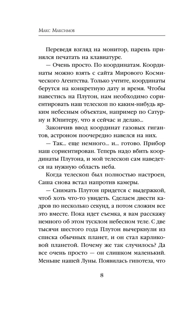 Debesis Zemei (Vispārējās gravitācijas likums #2)