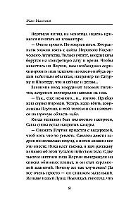 Debesis Zemei (Vispārējās gravitācijas likums #2)