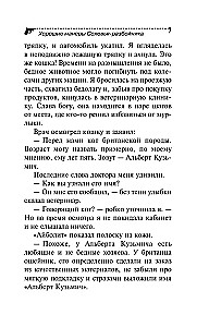 Хорошие манеры Соловья-разбойника