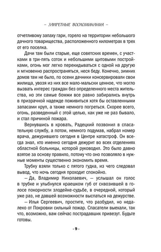 Aizliegtās atmiņas