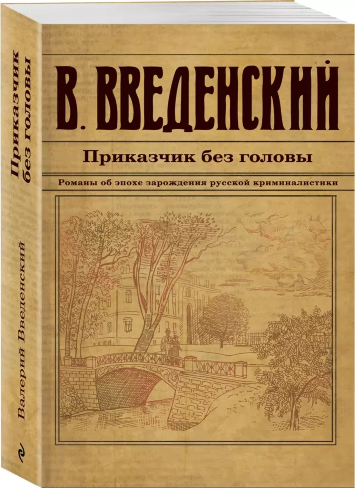 Pavēlnieks bez galvas