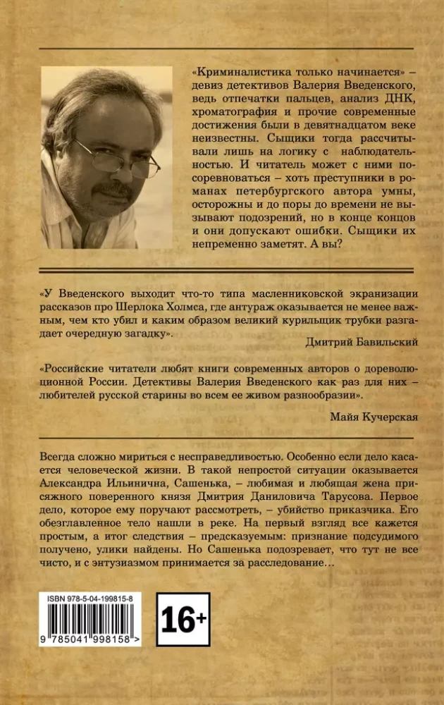 Pavēlnieks bez galvas