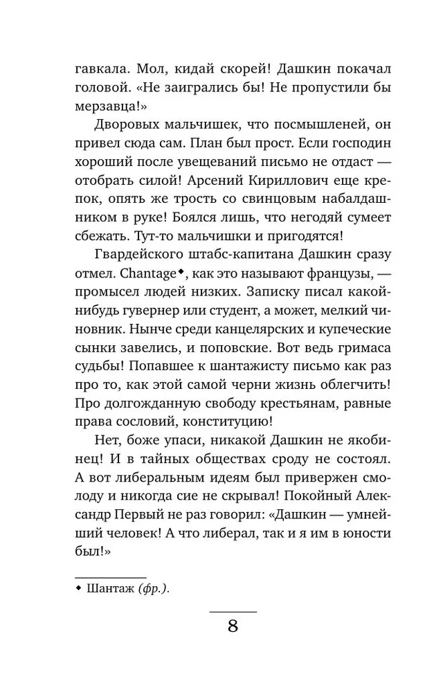 Salauzta ēna