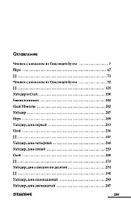Клетка из слов