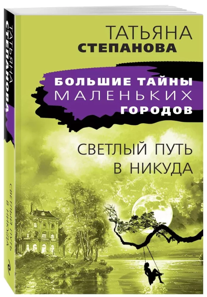 Gaismas ceļš nekur