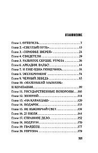 Gaismas ceļš nekur