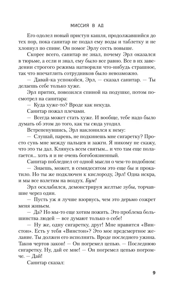 Misija ellē
