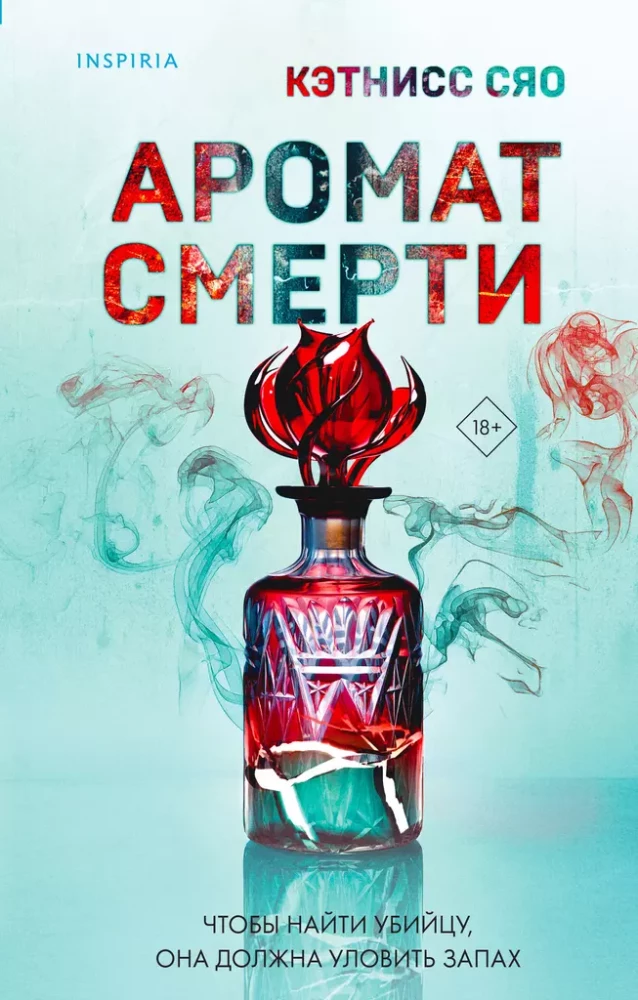Nāves aromāts