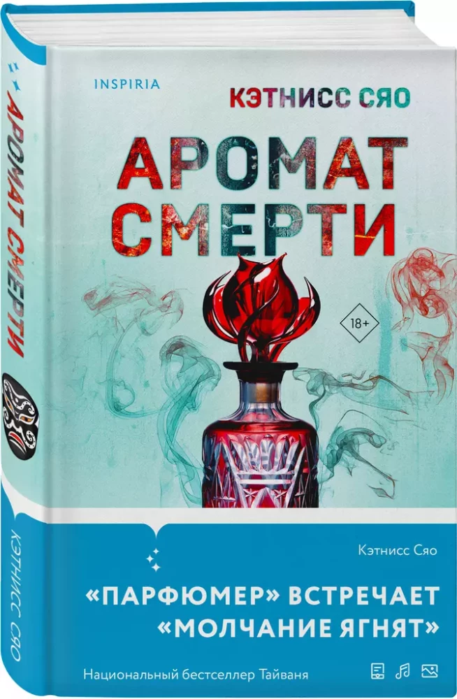 Nāves aromāts