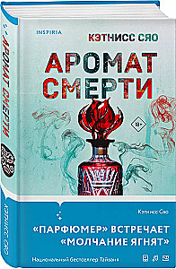 Nāves aromāts