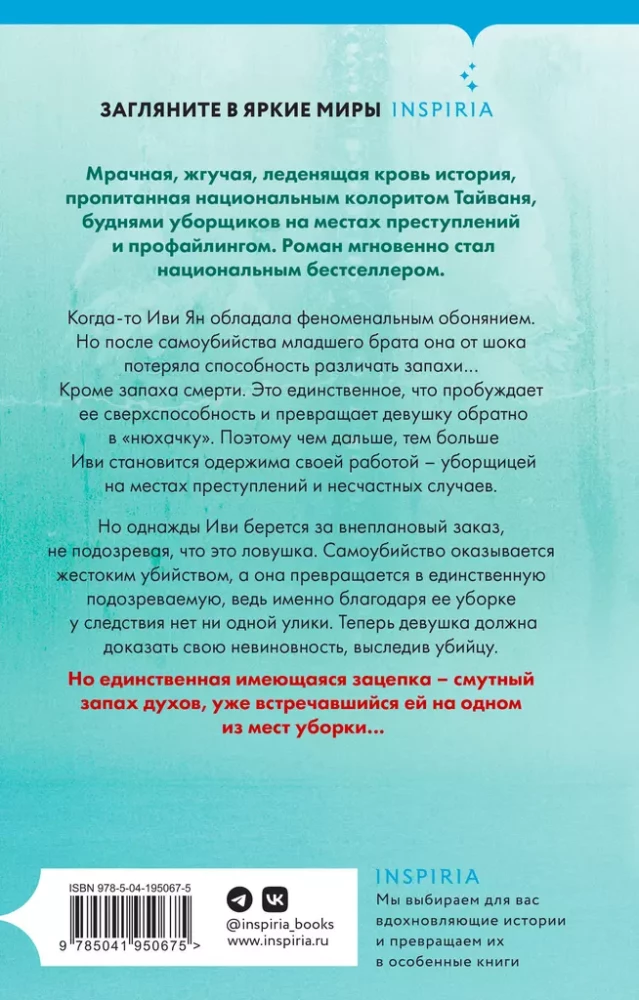 Nāves aromāts