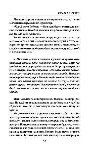 Nāves aromāts
